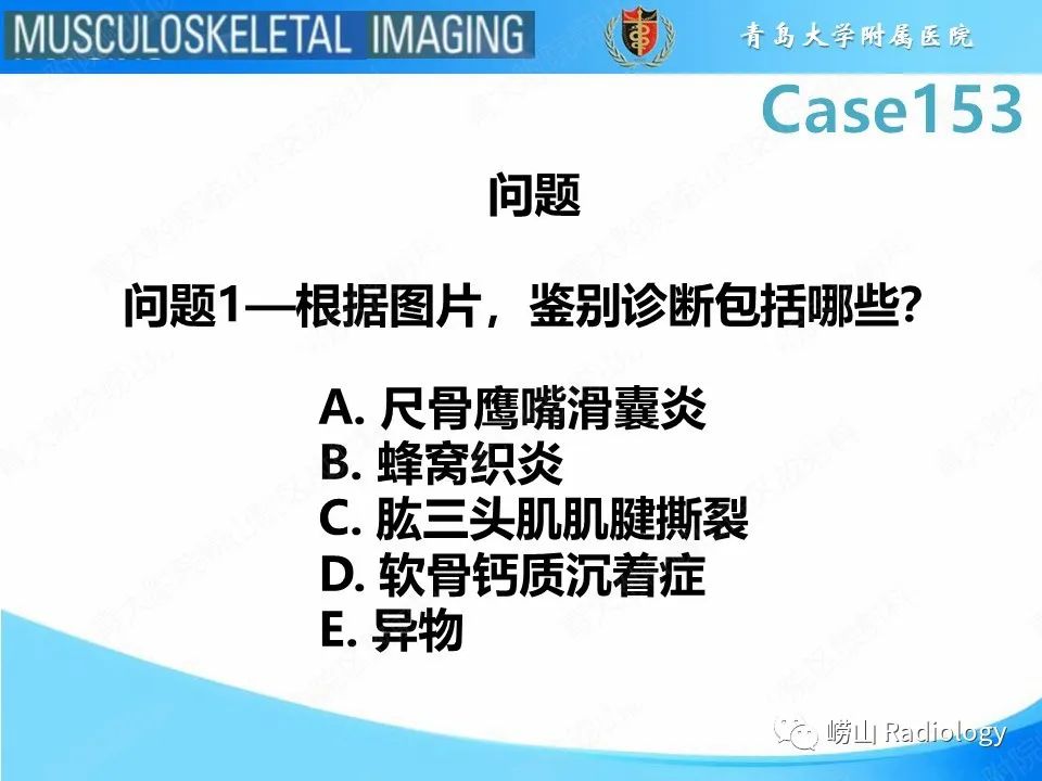 影像PPT - 【PPT】肱三头肌肌腱撕裂-3