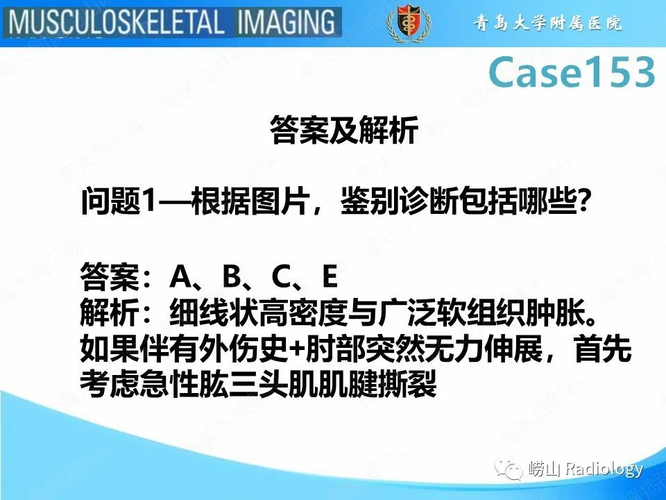 影像PPT - 【PPT】肱三头肌肌腱撕裂-4