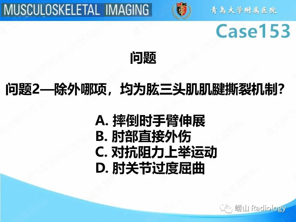 影像PPT - 【PPT】肱三头肌肌腱撕裂-5