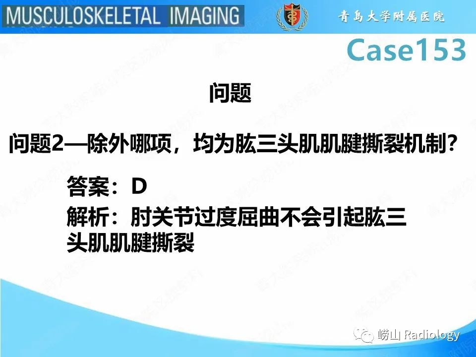 影像PPT - 【PPT】肱三头肌肌腱撕裂-6