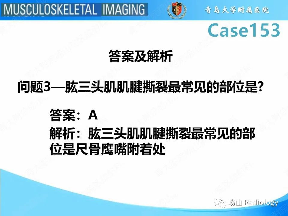 影像PPT - 【PPT】肱三头肌肌腱撕裂-8
