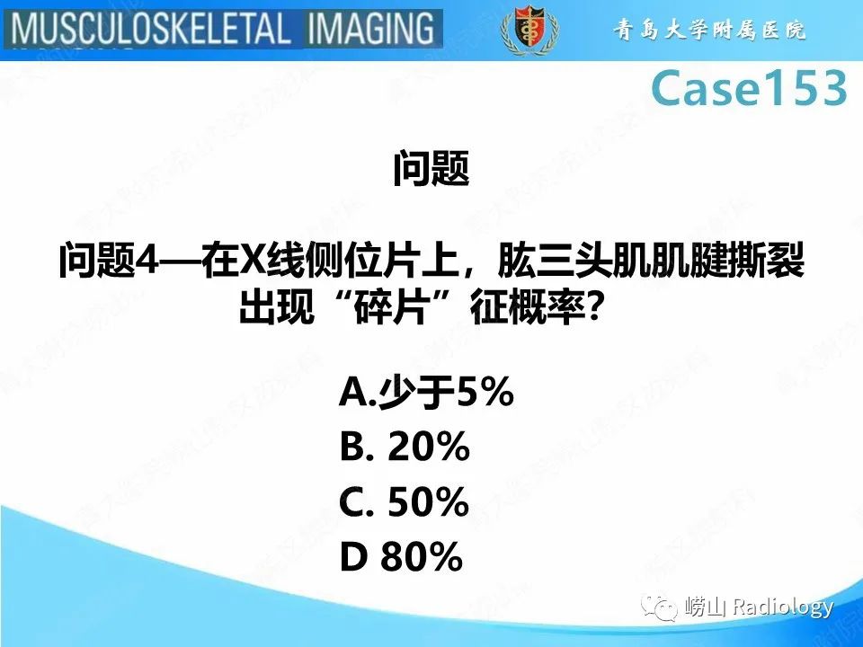 影像PPT - 【PPT】肱三头肌肌腱撕裂-9