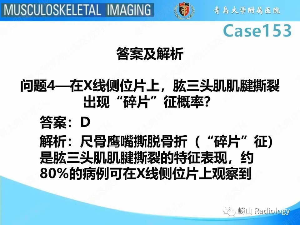 影像PPT - 【PPT】肱三头肌肌腱撕裂-10