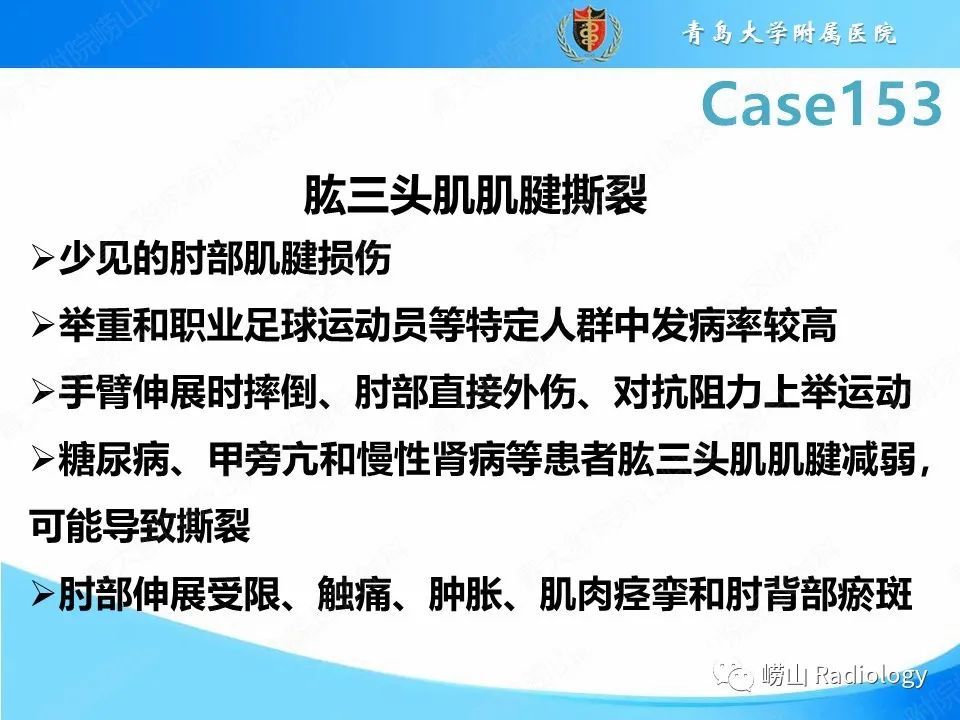 影像PPT - 【PPT】肱三头肌肌腱撕裂-13