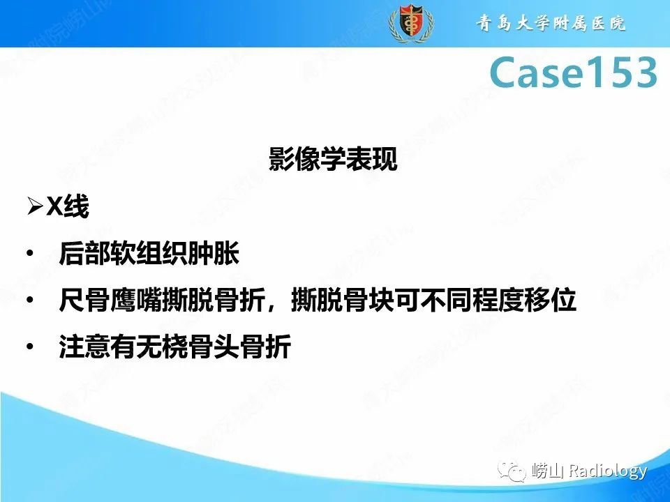 影像PPT - 【PPT】肱三头肌肌腱撕裂-14