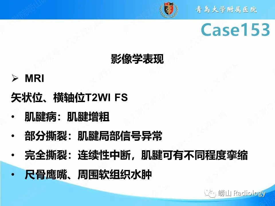 影像PPT - 【PPT】肱三头肌肌腱撕裂-15
