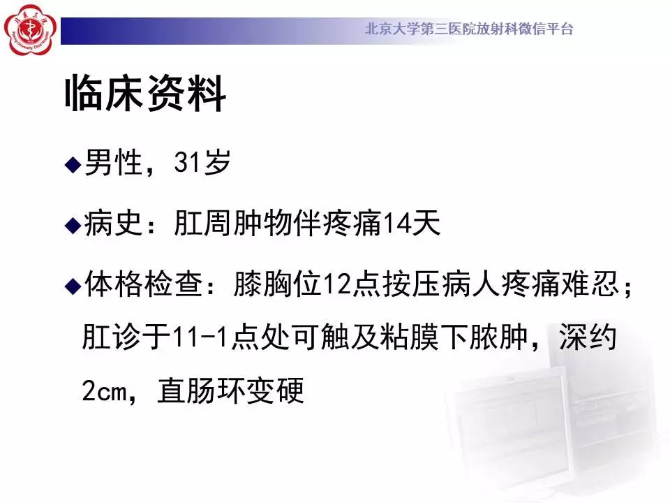 影像PPT - 【PPT】肛周脓肿-2