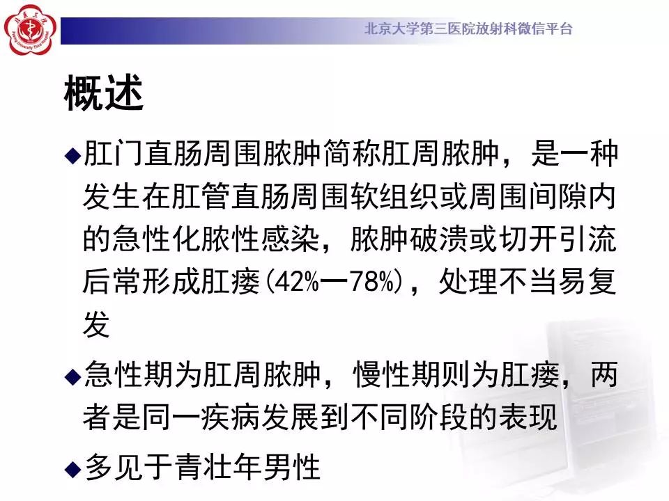 影像PPT - 【PPT】肛周脓肿-10