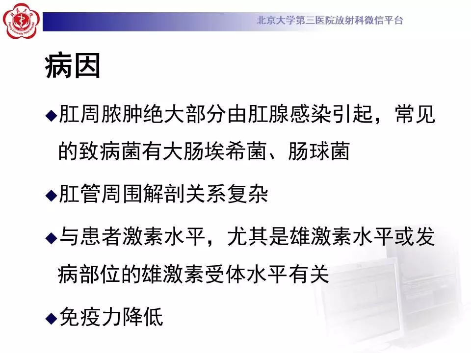 影像PPT - 【PPT】肛周脓肿-13