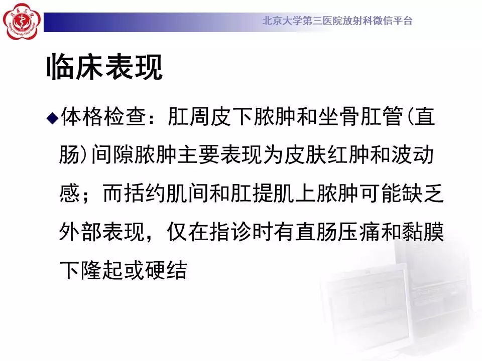 影像PPT - 【PPT】肛周脓肿-17