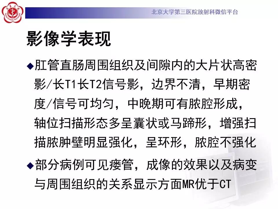 影像PPT - 【PPT】肛周脓肿-19
