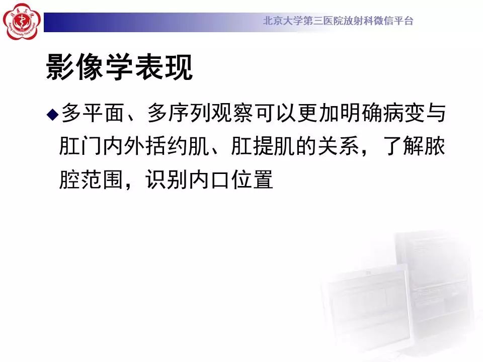 影像PPT - 【PPT】肛周脓肿-21