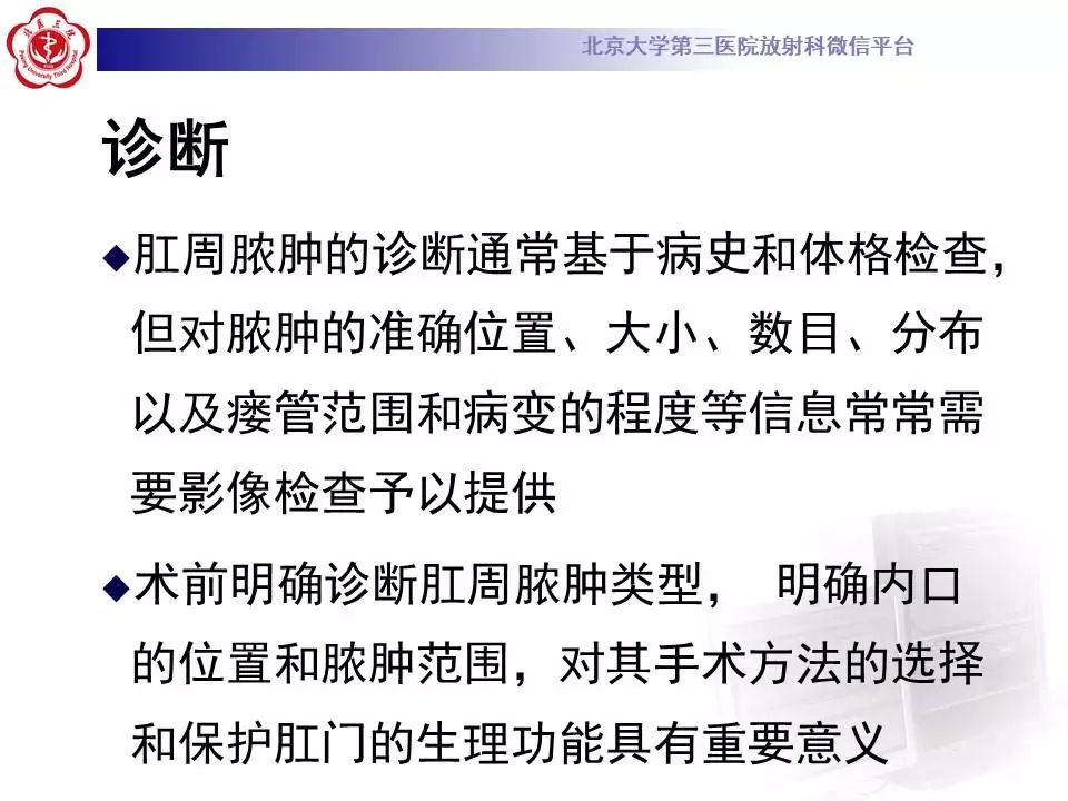 影像PPT - 【PPT】肛周脓肿-18