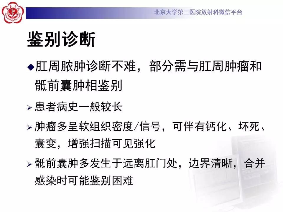 影像PPT - 【PPT】肛周脓肿-26