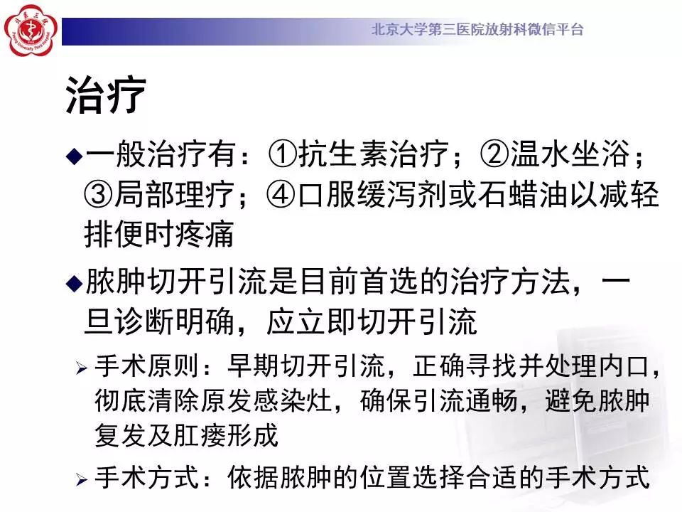 影像PPT - 【PPT】肛周脓肿-27