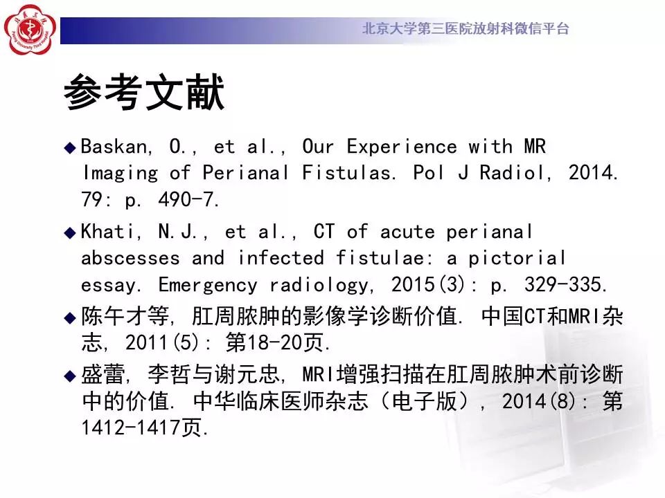 影像PPT - 【PPT】肛周脓肿-28