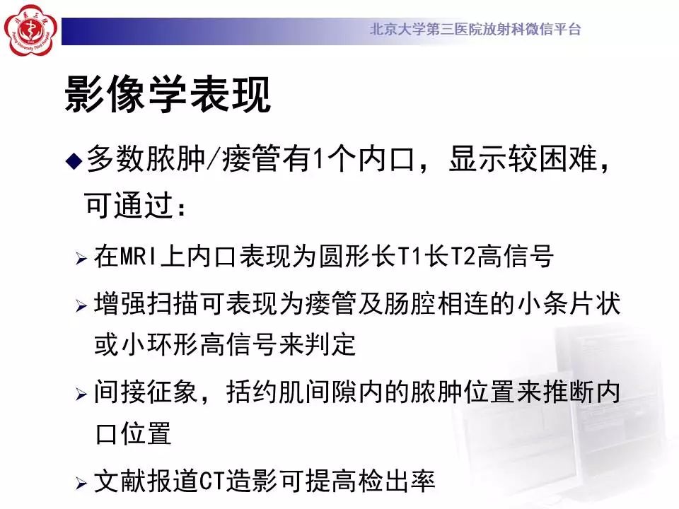 影像PPT - 【PPT】肛周脓肿-20
