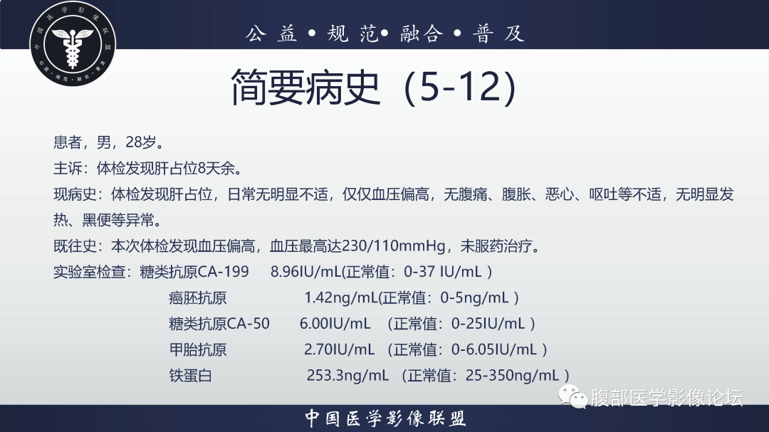 影像PPT - 【PPT】肝细胞腺瘤-1