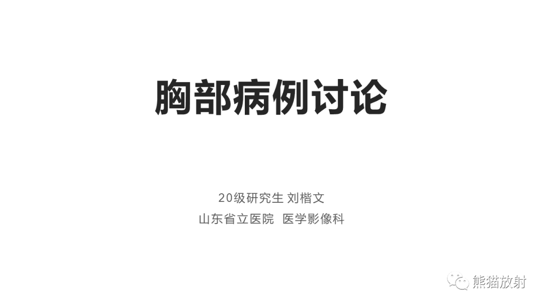 影像PPT - 【病例】纵隔Castleman病2例CT影像-1
