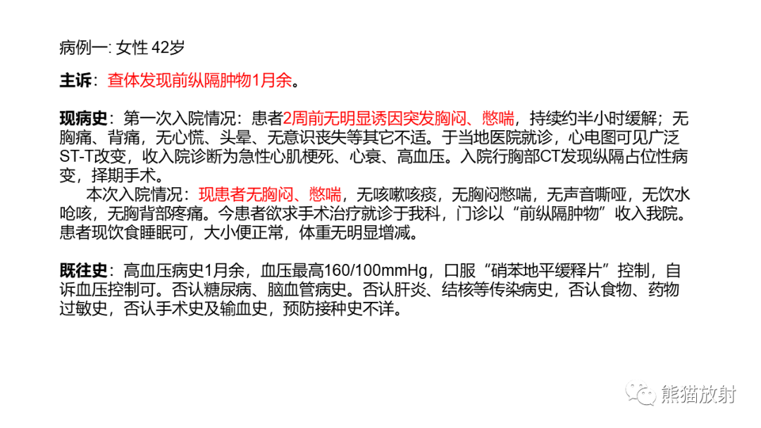 影像PPT - 【病例】纵隔Castleman病2例CT影像-2