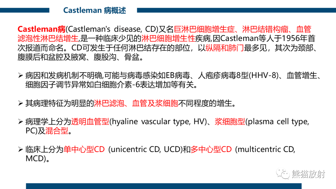 影像PPT - 【病例】纵隔Castleman病2例CT影像-19