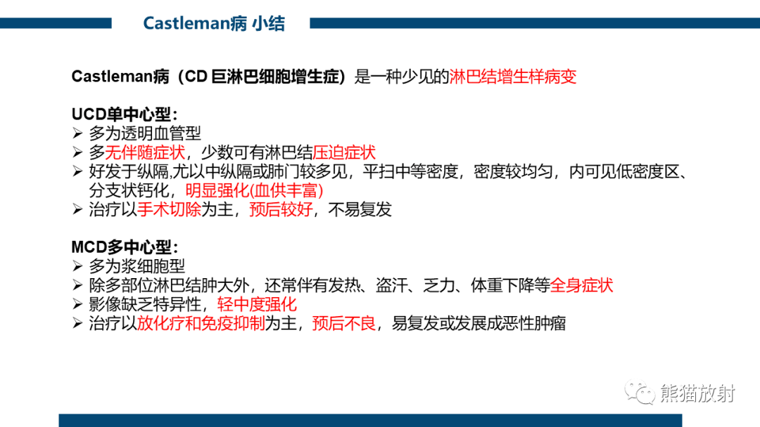 影像PPT - 【病例】纵隔Castleman病2例CT影像-33
