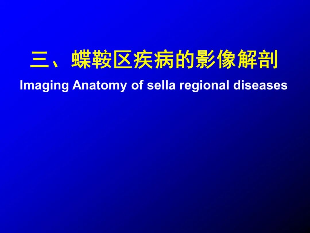 影像PPT - 【PPT】蝶鞍区断层解剖与影像对照-58