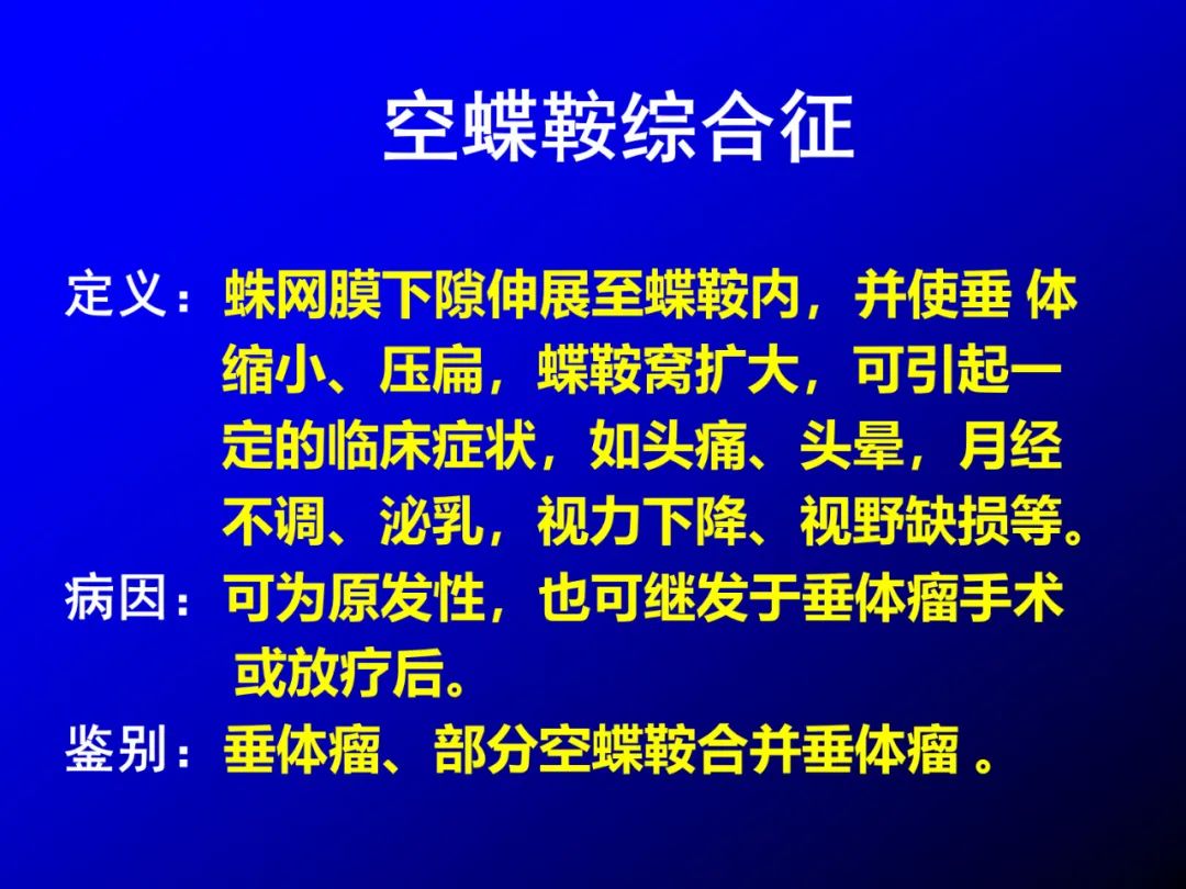 影像PPT - 【PPT】蝶鞍区断层解剖与影像对照-71