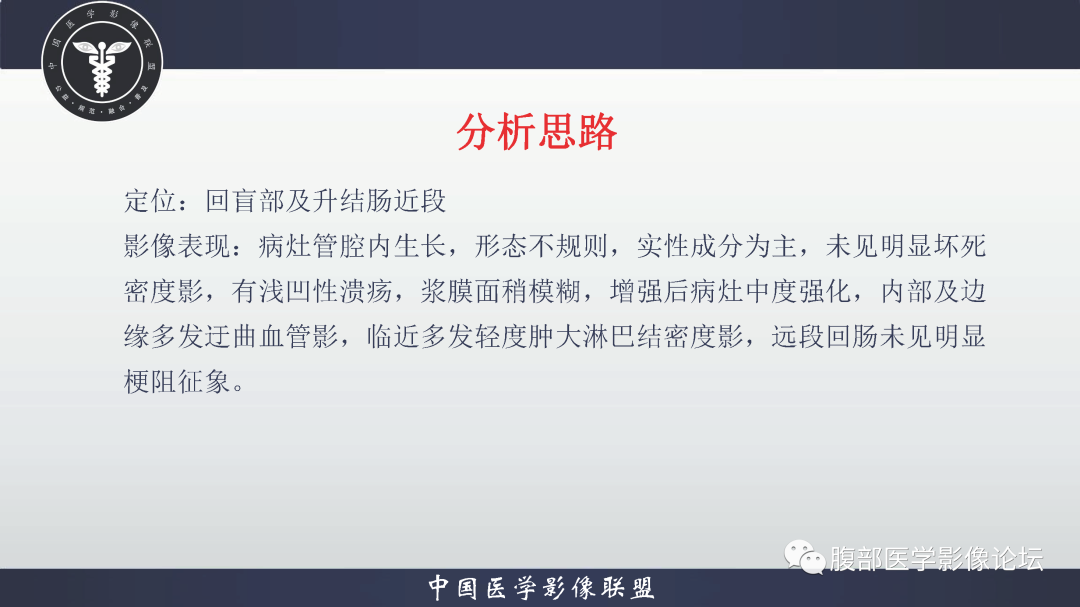 影像PPT - 【病例】结肠癌1例CT影像鉴别诊断思路-13