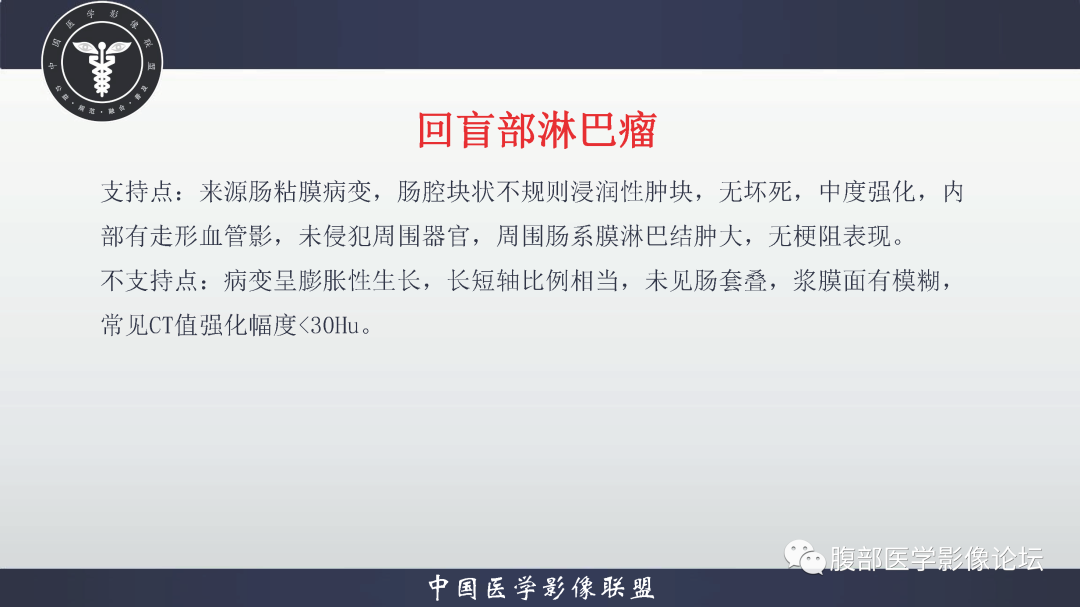 影像PPT - 【病例】结肠癌1例CT影像鉴别诊断思路-14