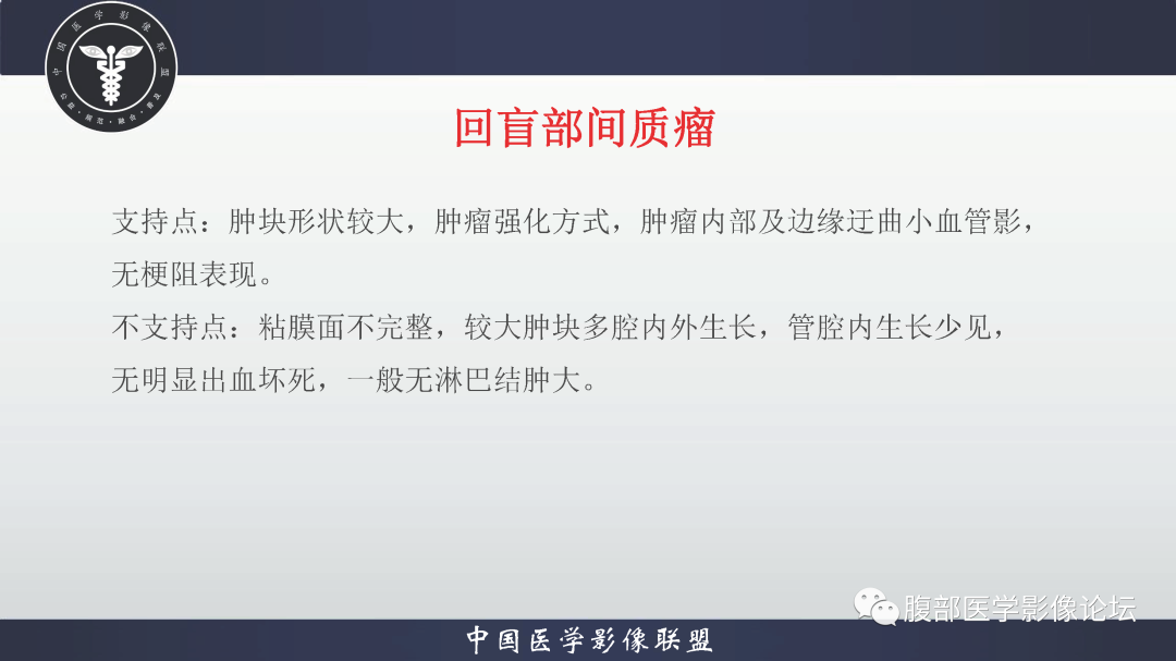 影像PPT - 【病例】结肠癌1例CT影像鉴别诊断思路-16