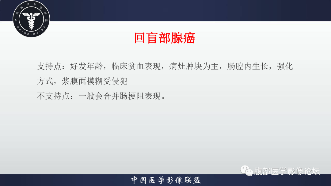 影像PPT - 【病例】结肠癌1例CT影像鉴别诊断思路-17