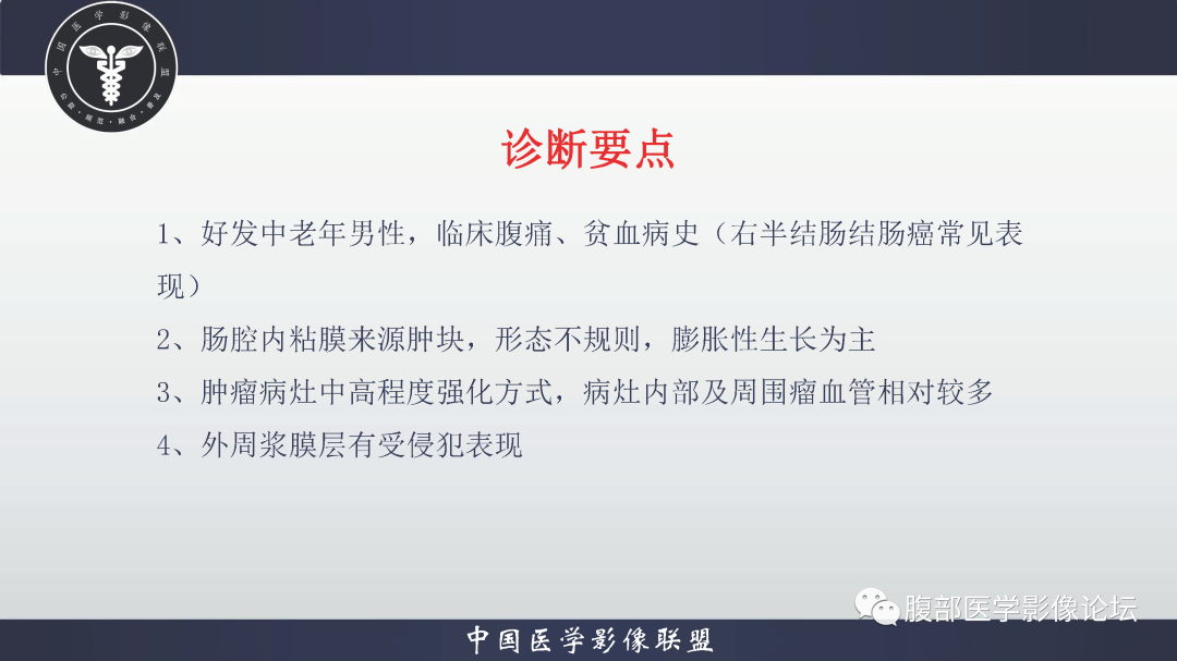 影像PPT - 【病例】结肠癌1例CT影像鉴别诊断思路-26