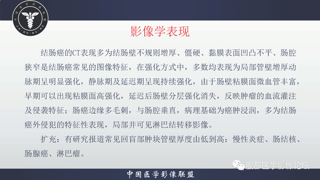 影像PPT - 【病例】结肠癌1例CT影像鉴别诊断思路-21