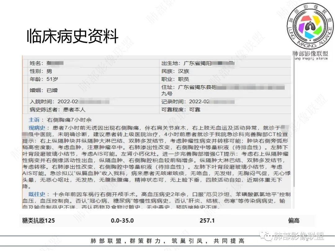 影像PPT - 【病例】纵隔占位—胸腺类癌1例CT影像-2 影像PPT - 【病例】纵隔占位—胸腺类癌1例CT影像-2