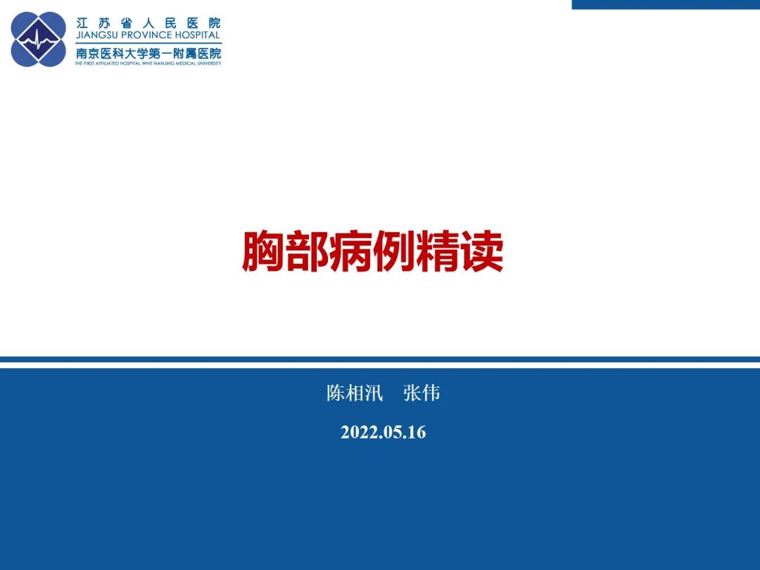 影像PPT - 【PPT】原发性自发性气胸-1