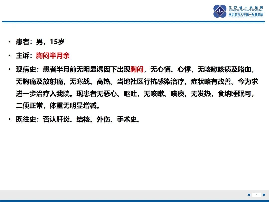 影像PPT - 【PPT】原发性自发性气胸-2