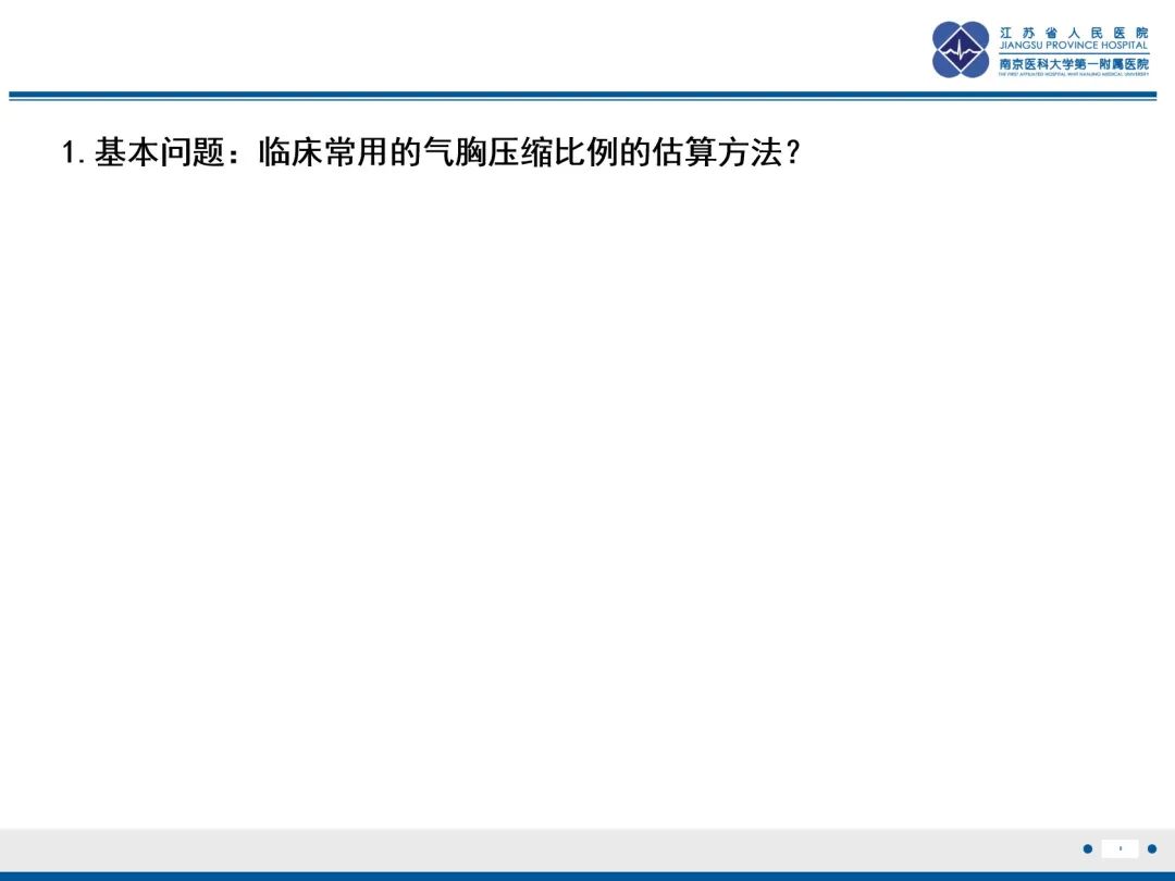 影像PPT - 【PPT】原发性自发性气胸-8