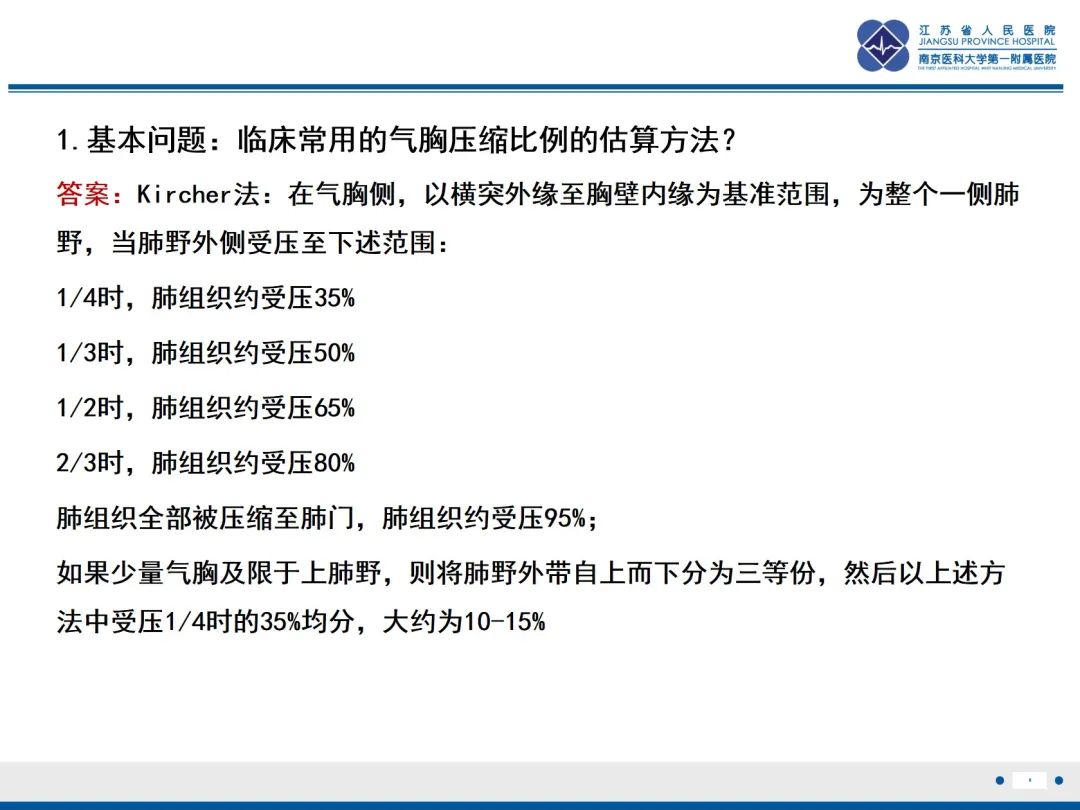 影像PPT - 【PPT】原发性自发性气胸-9