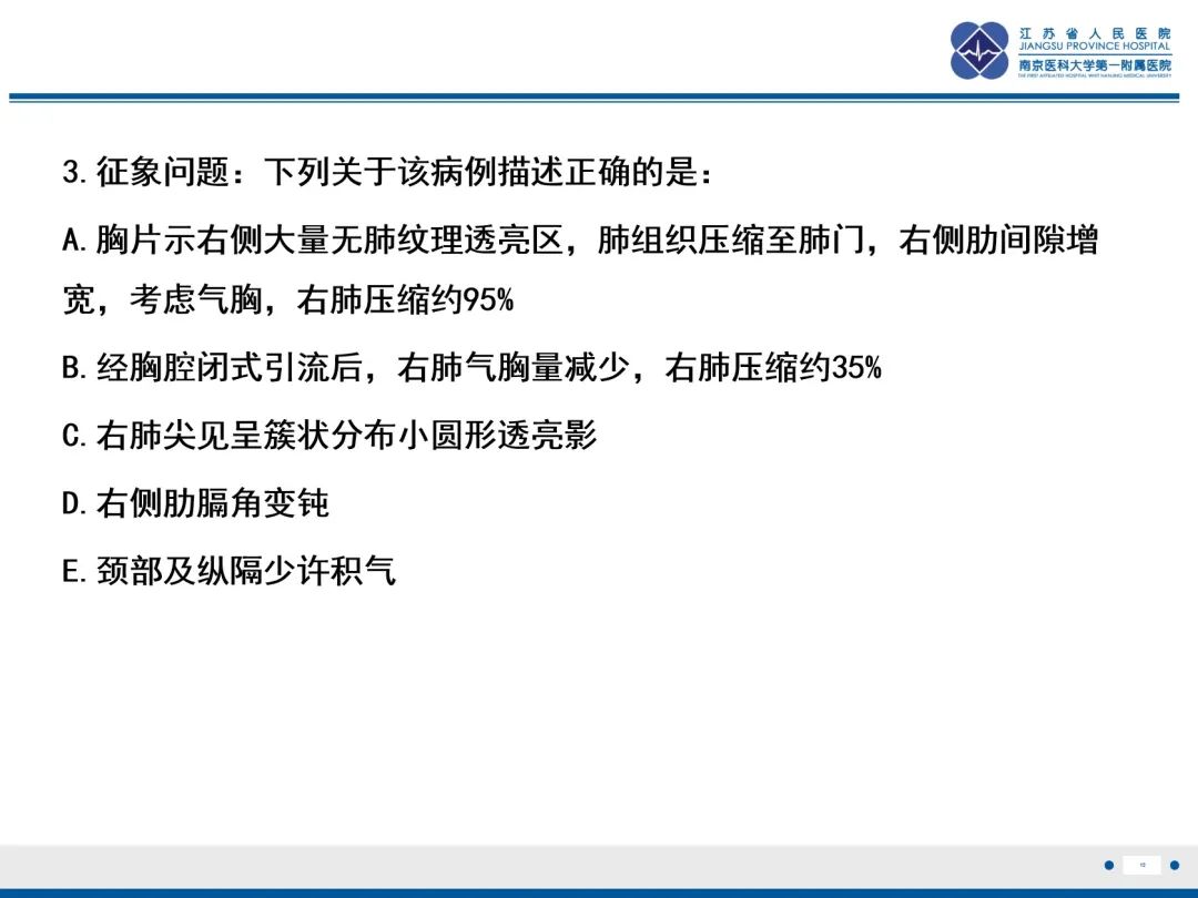 影像PPT - 【PPT】原发性自发性气胸-12