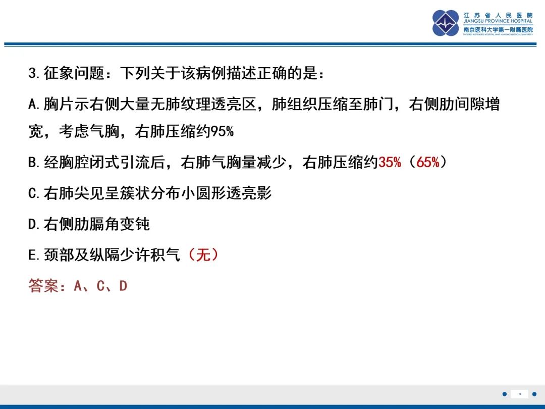 影像PPT - 【PPT】原发性自发性气胸-13