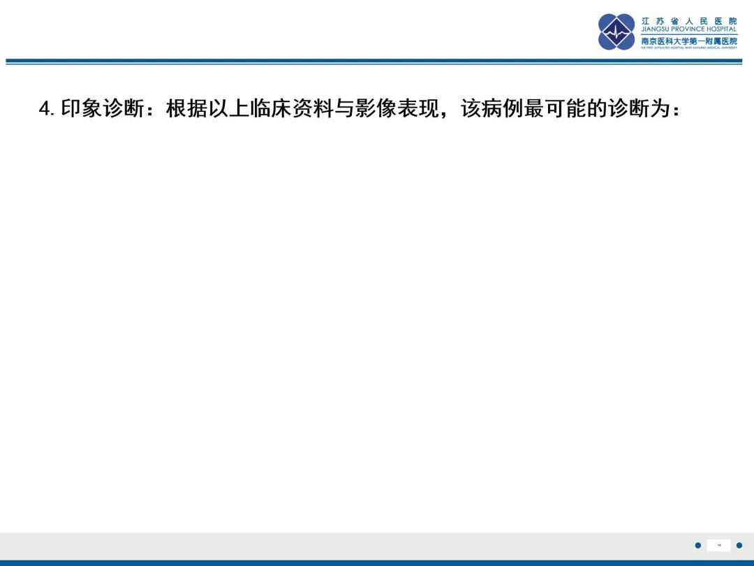 影像PPT - 【PPT】原发性自发性气胸-14
