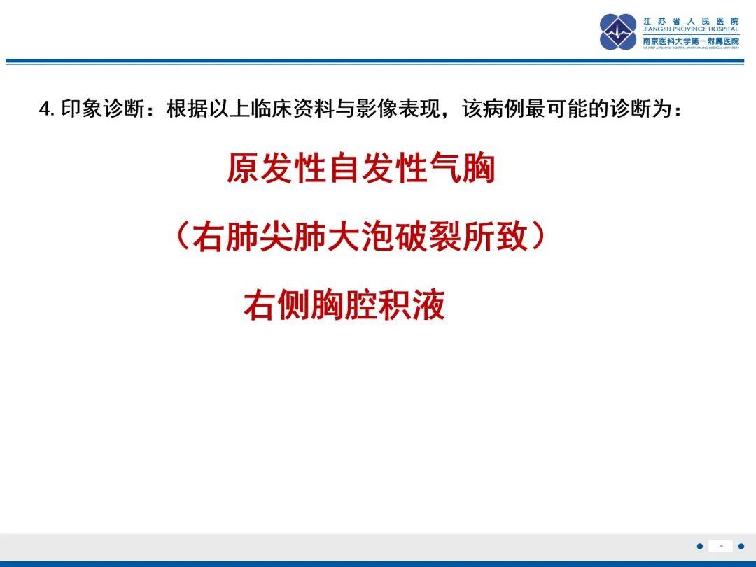 影像PPT - 【PPT】原发性自发性气胸-15