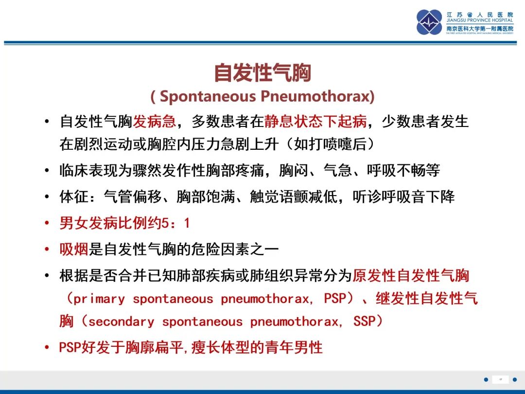 影像PPT - 【PPT】原发性自发性气胸-17