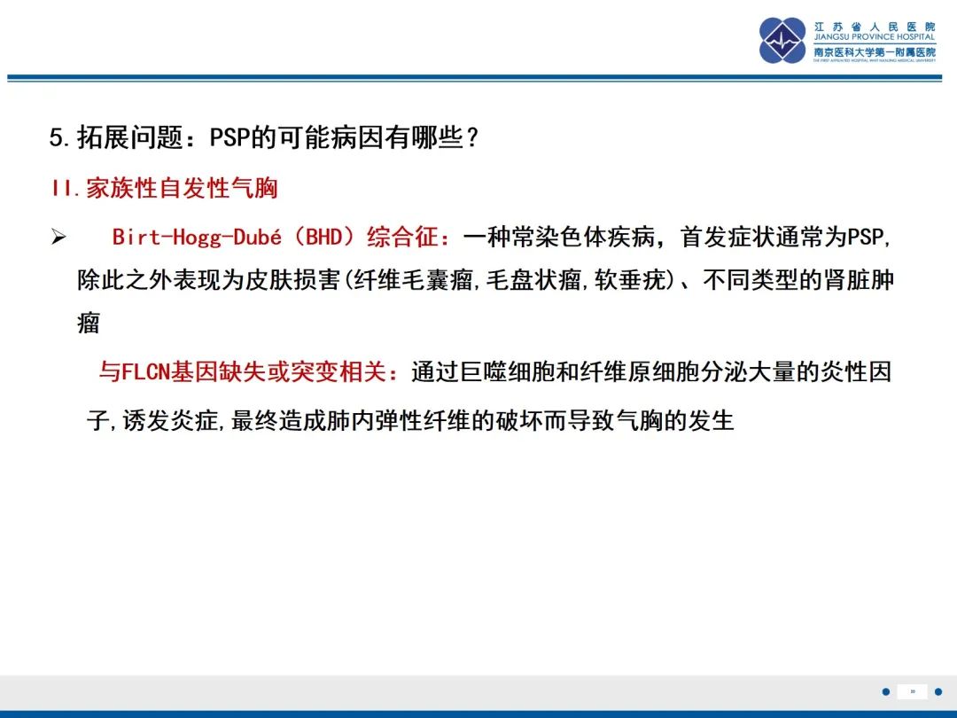 影像PPT - 【PPT】原发性自发性气胸-20