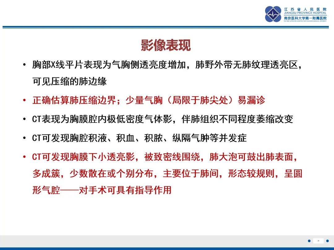 影像PPT - 【PPT】原发性自发性气胸-21