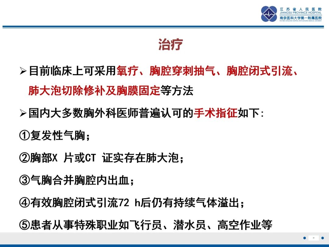 影像PPT - 【PPT】原发性自发性气胸-31