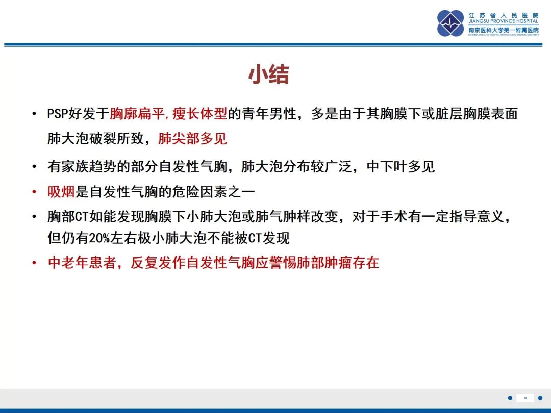 影像PPT - 【PPT】原发性自发性气胸-32