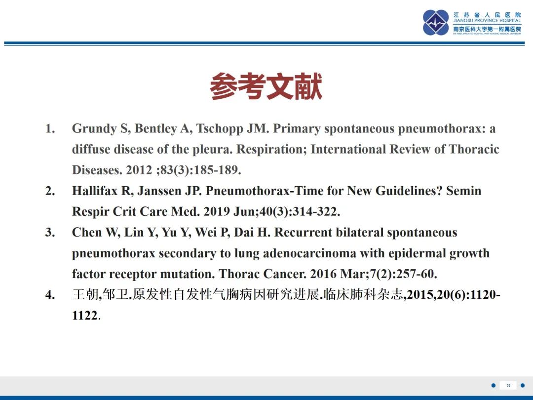 影像PPT - 【PPT】原发性自发性气胸-33