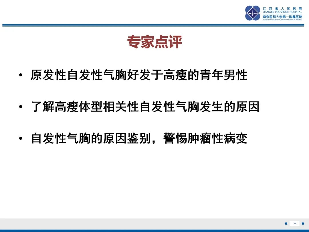 影像PPT - 【PPT】原发性自发性气胸-34